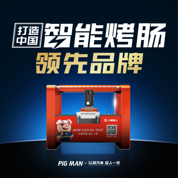 错过了共享充电宝,你还要错过小猪超人吗