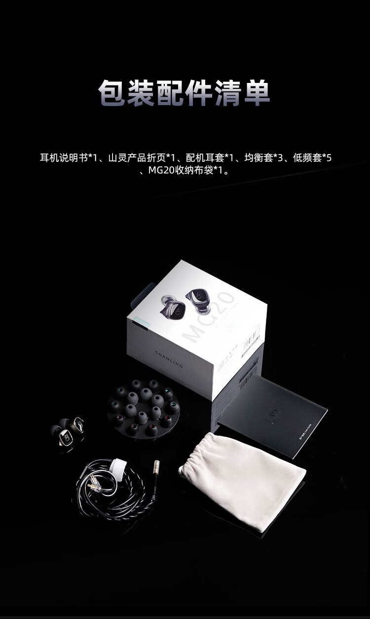 山灵 MG20 有线耳机上架：10mm 动圈振膜、可选 3.5mm / Type-C，首发 199 元起