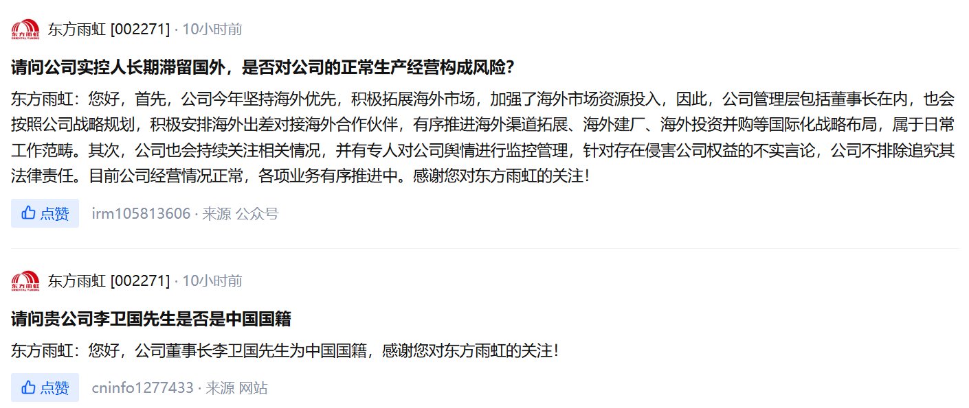V观财报|东方雨虹股价下挫逼近10元,“董事长李卫国为中国国籍”