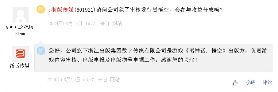 V观财报|浙版传媒回应“悟空”收益