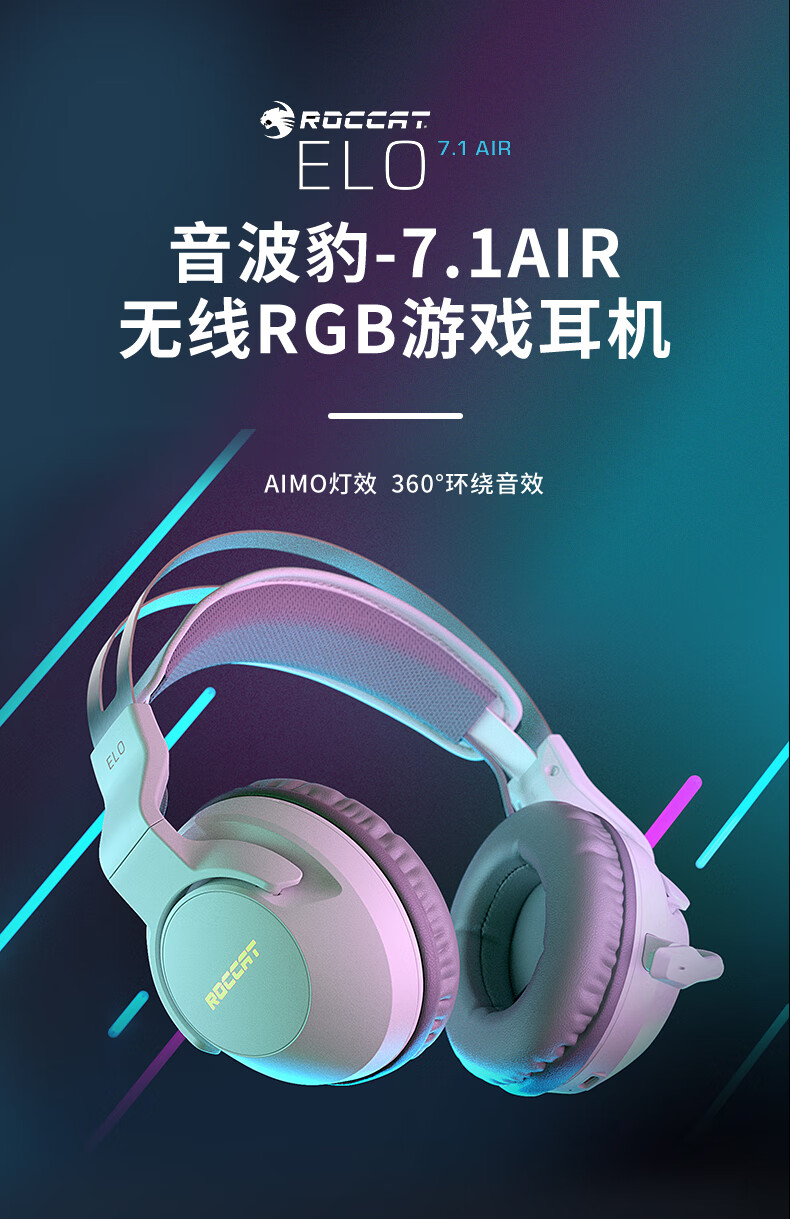 360° 环绕音效:冰豹 ROCCAT 音波豹-7.1 AIR 无线游戏耳机 219 元探底