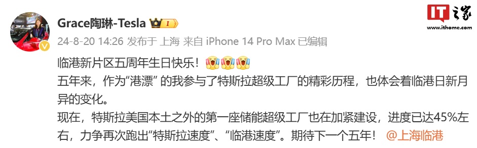 开工三个月,特斯拉陶琳称上海储能超级工厂进度达 45%