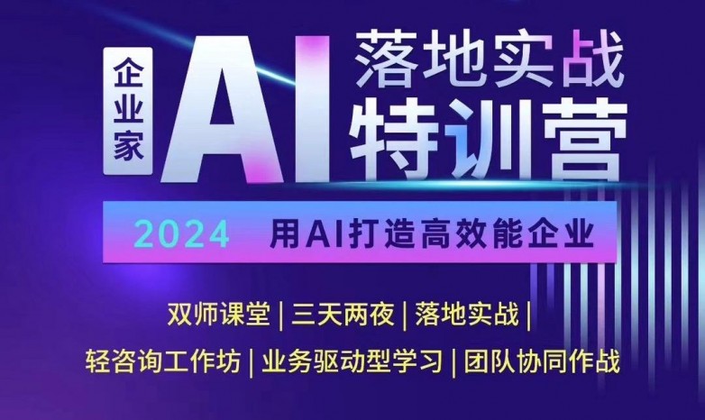AI助力降本增效，湃青年AI培训学员破20000人 企业超1000家
