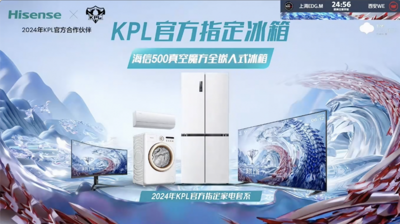 守护狼队“经济”，海信真空魔方科技助力KPL夏季赛领“鲜”一步