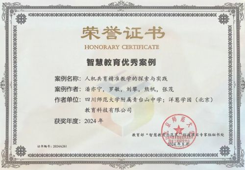 洋葱学园亮相2024全球智慧教育大会，荣获智慧教育优秀案例