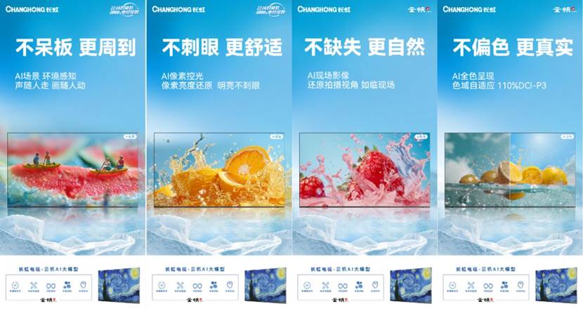 以旧换新电视换智!长虹电视让用户省心、满意更超值