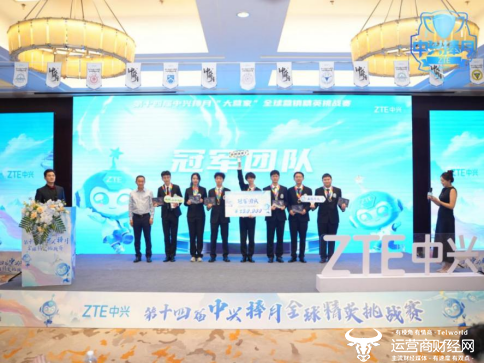 第十四届中兴捧月全球精英挑战赛算法&营销总决赛圆满收官