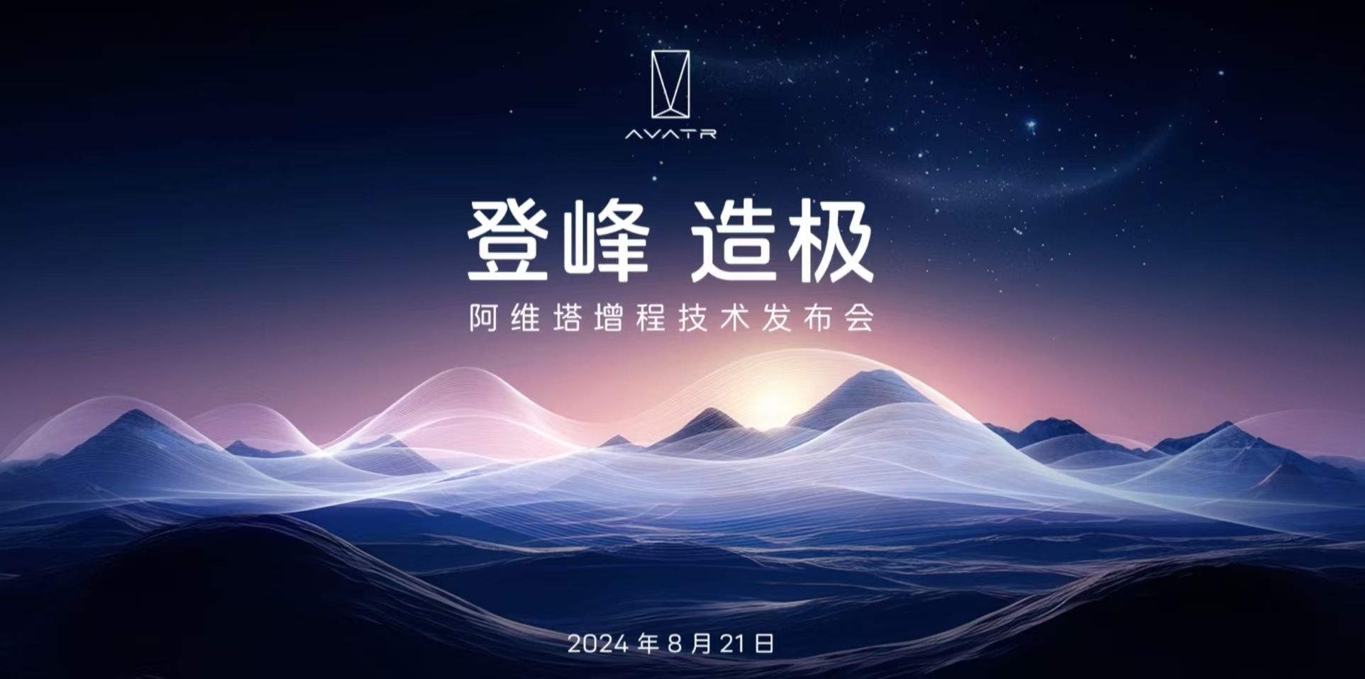 阿维塔科技正式发布增程技术 昆仑增程