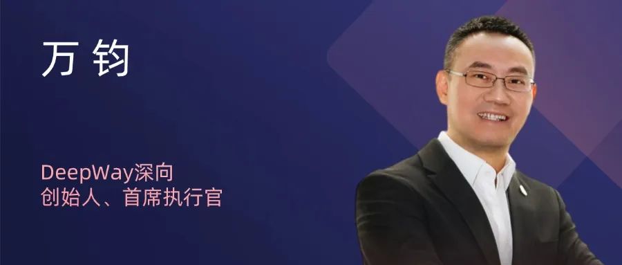 启明星 | DeepWay深向万钧:从用户角度出发设计产品,卡车电动化近两年间会有较大发展