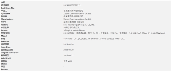 全球首发高通骁龙7s Gen3!Redmi Note 14 Pro入网