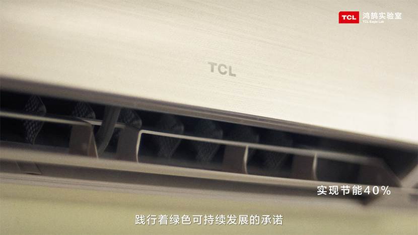 TCL实业鸿鹄实验室:构筑开放创新技术平台,加速未来智慧生活