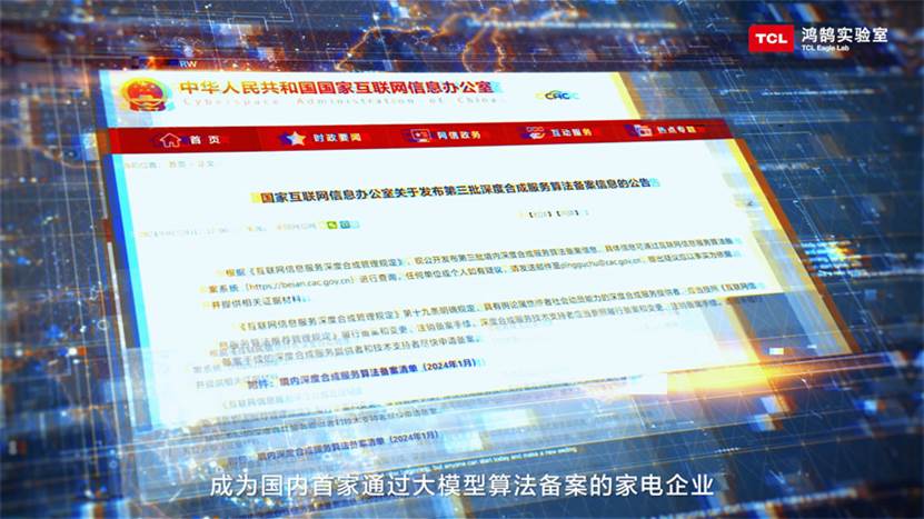 TCL实业鸿鹄实验室:构筑开放创新技术平台,加速未来智慧生活