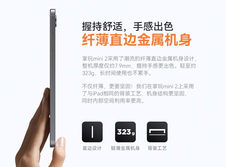 酷比魔方掌玩 mini 2 平板开启预售:骁龙 6 Gen1、8.4 英寸小屏,到手价 999 元