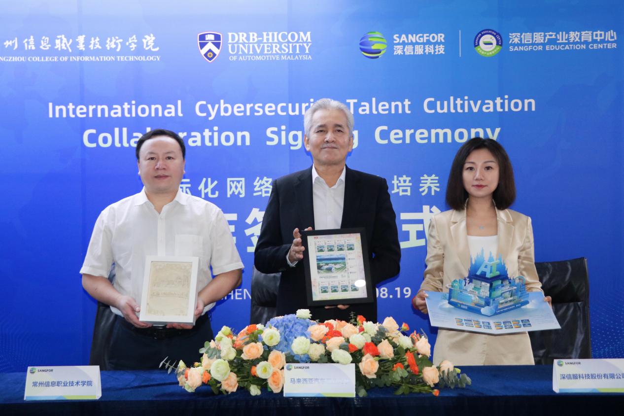 深信服、常州信息职业技术学院、马来西亚汽车工业大学达成国际校企合作