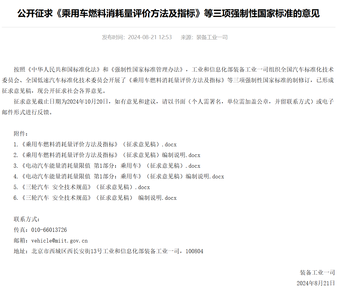 我国将提高电动乘用车电耗门槛:遏制车辆大型化发展趋势,预期淘汰约 10% 的技术落后车型