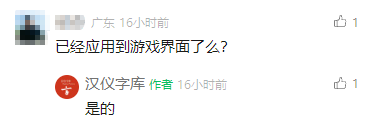 汉仪《黑神话:悟空》定制字体官宣!汉仪黑神话即将发布 已应用游戏界面