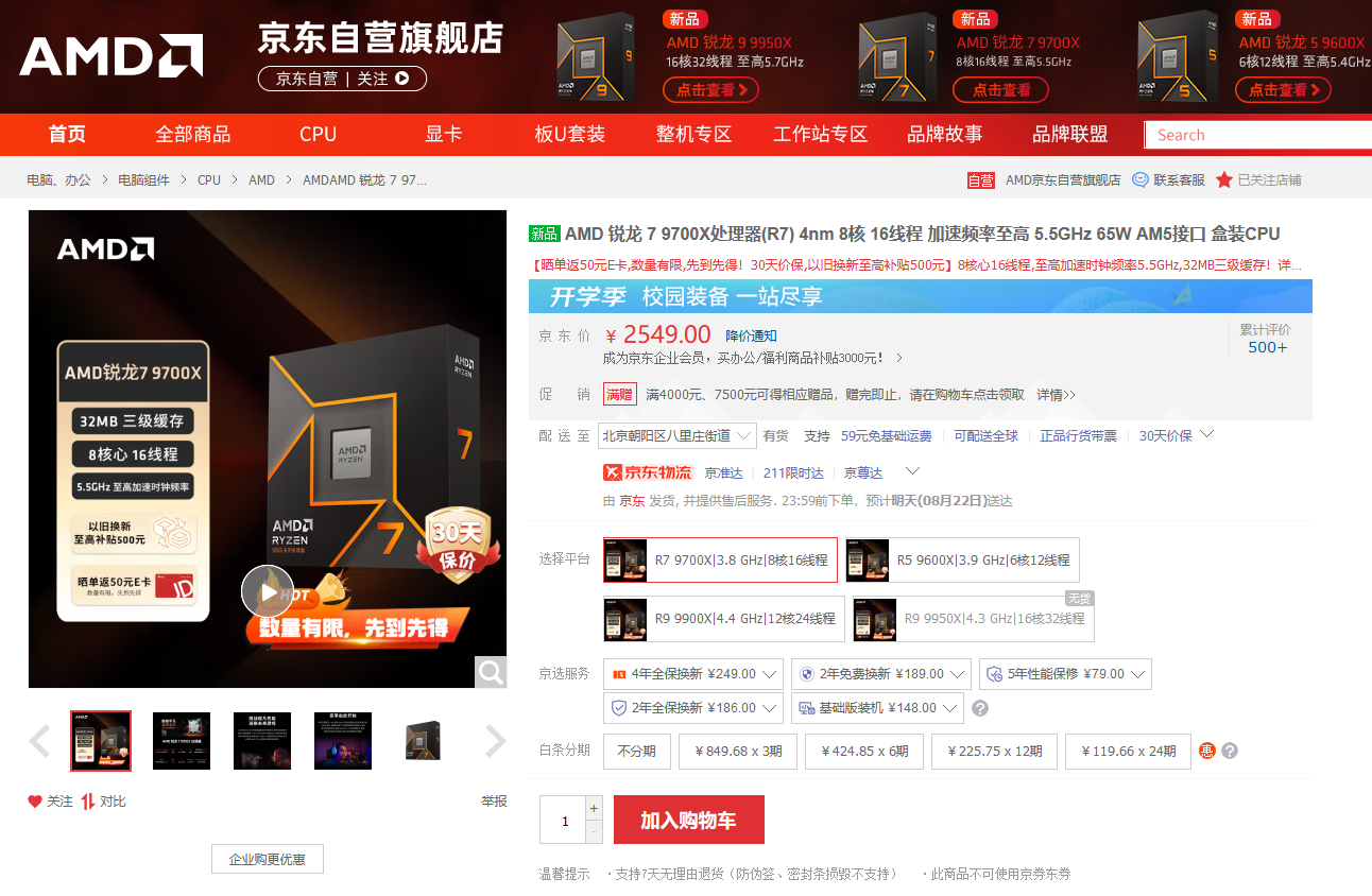 新U玩新游！AMD 锐龙9000《黑神话：悟空》装机必选