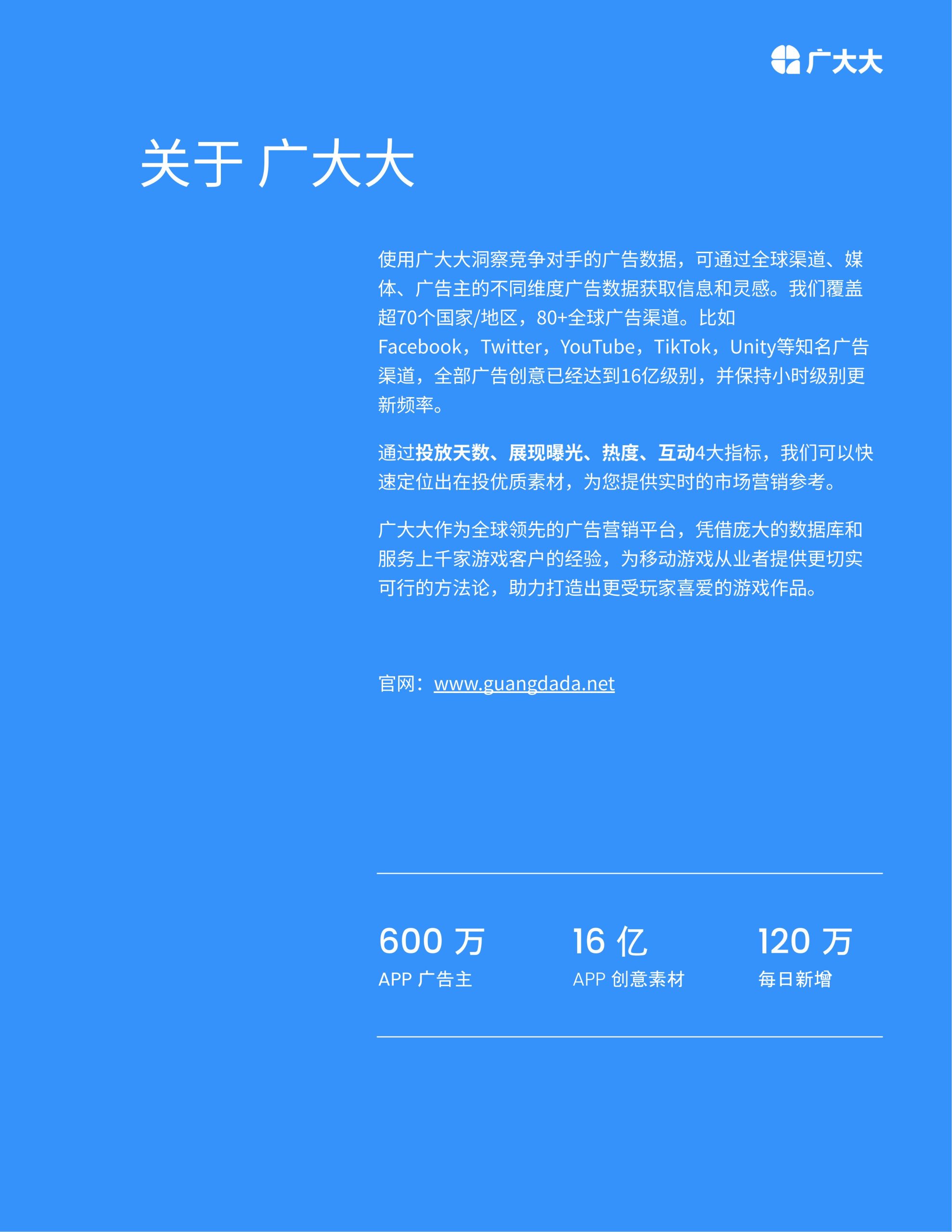 广大大&liftoff：2024年中国游戏⼚商出海报告