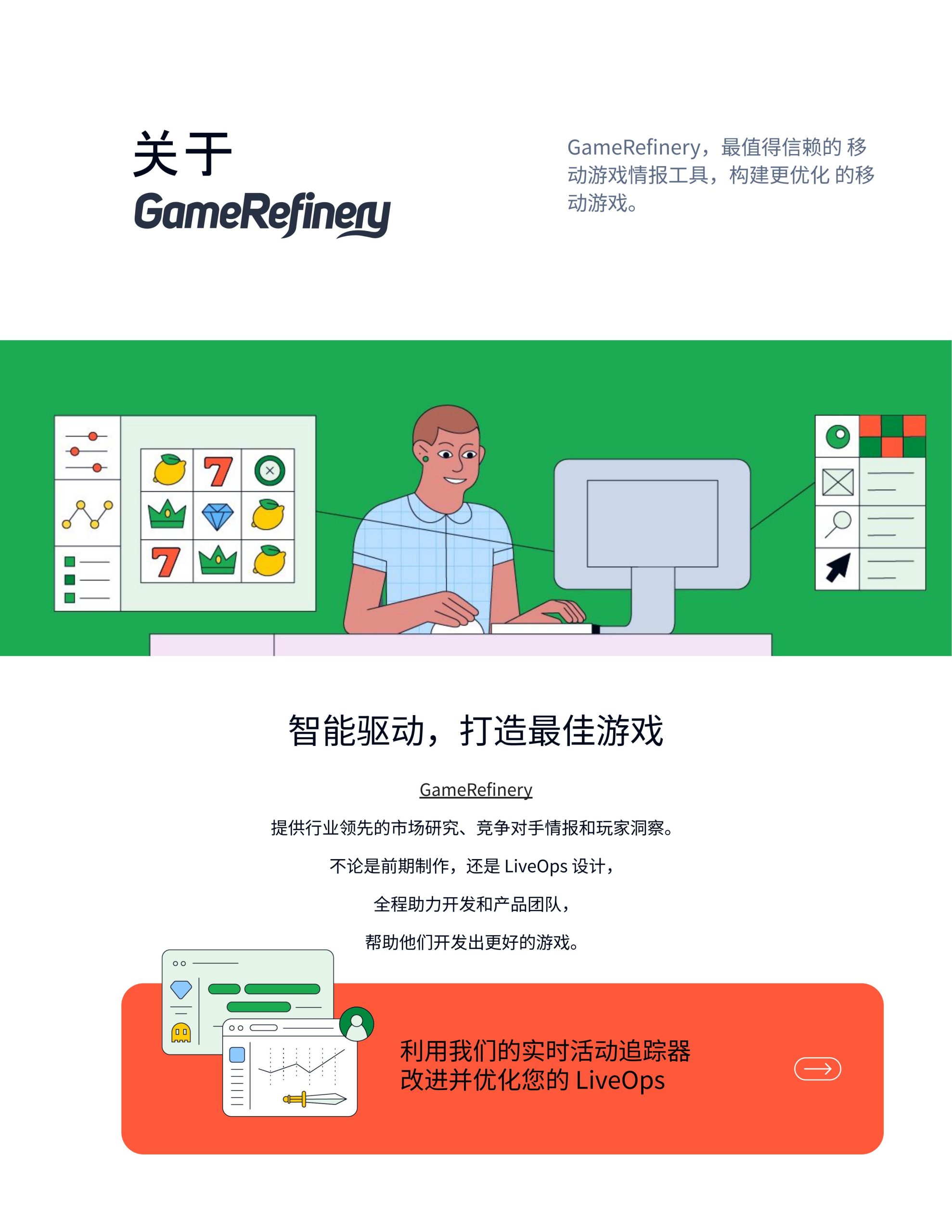 广大大&liftoff：2024年中国游戏⼚商出海报告