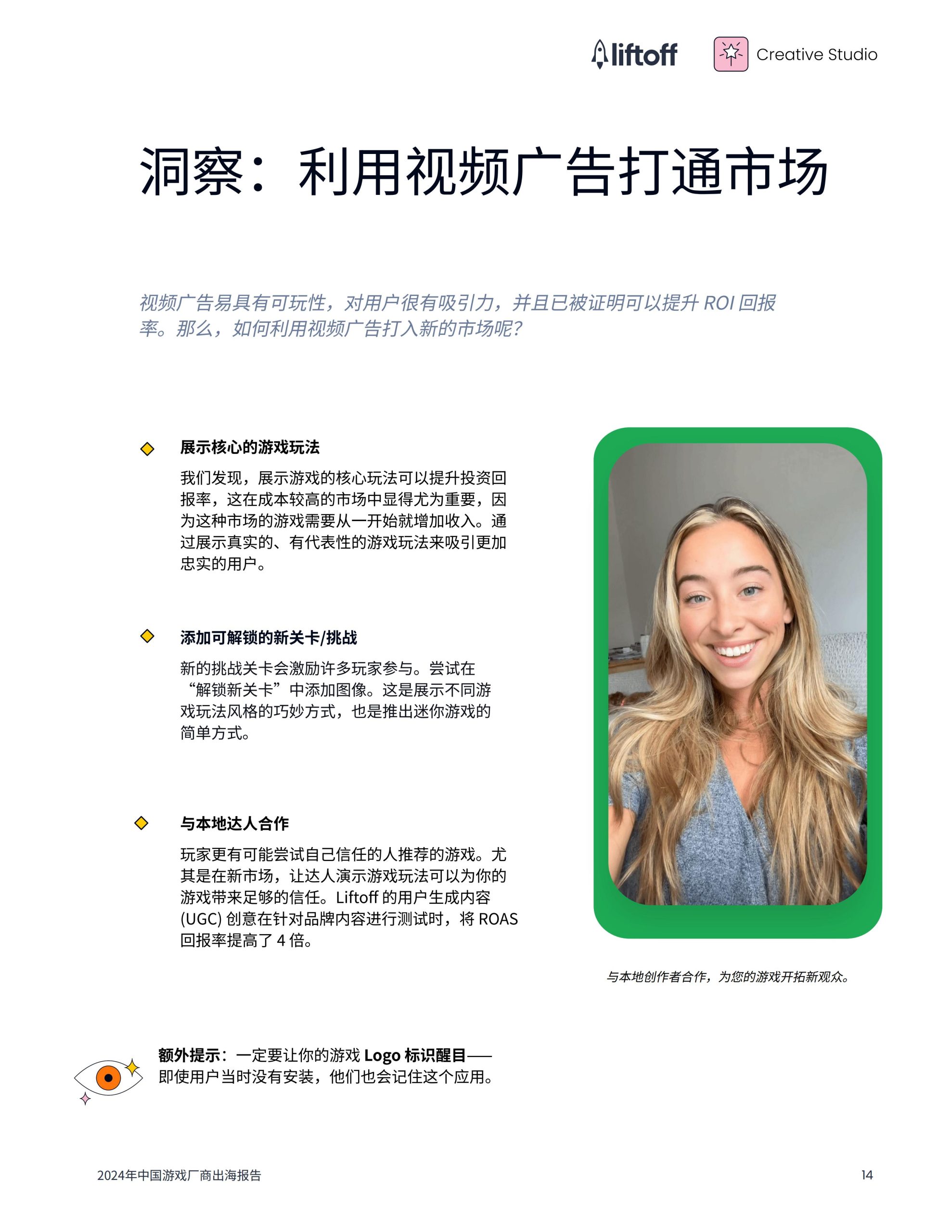 广大大&liftoff：2024年中国游戏⼚商出海报告