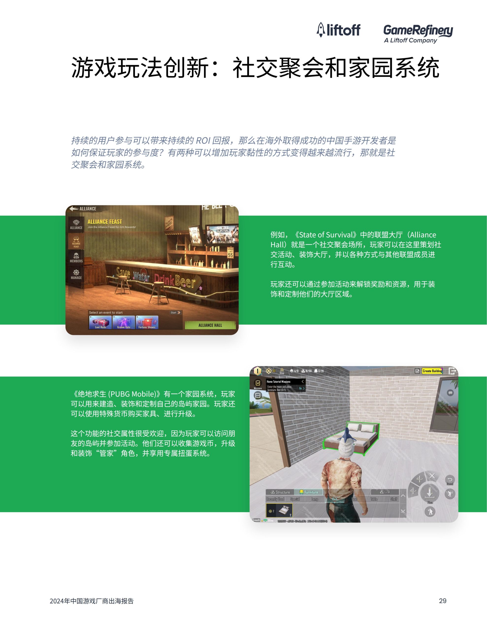 广大大&liftoff：2024年中国游戏⼚商出海报告