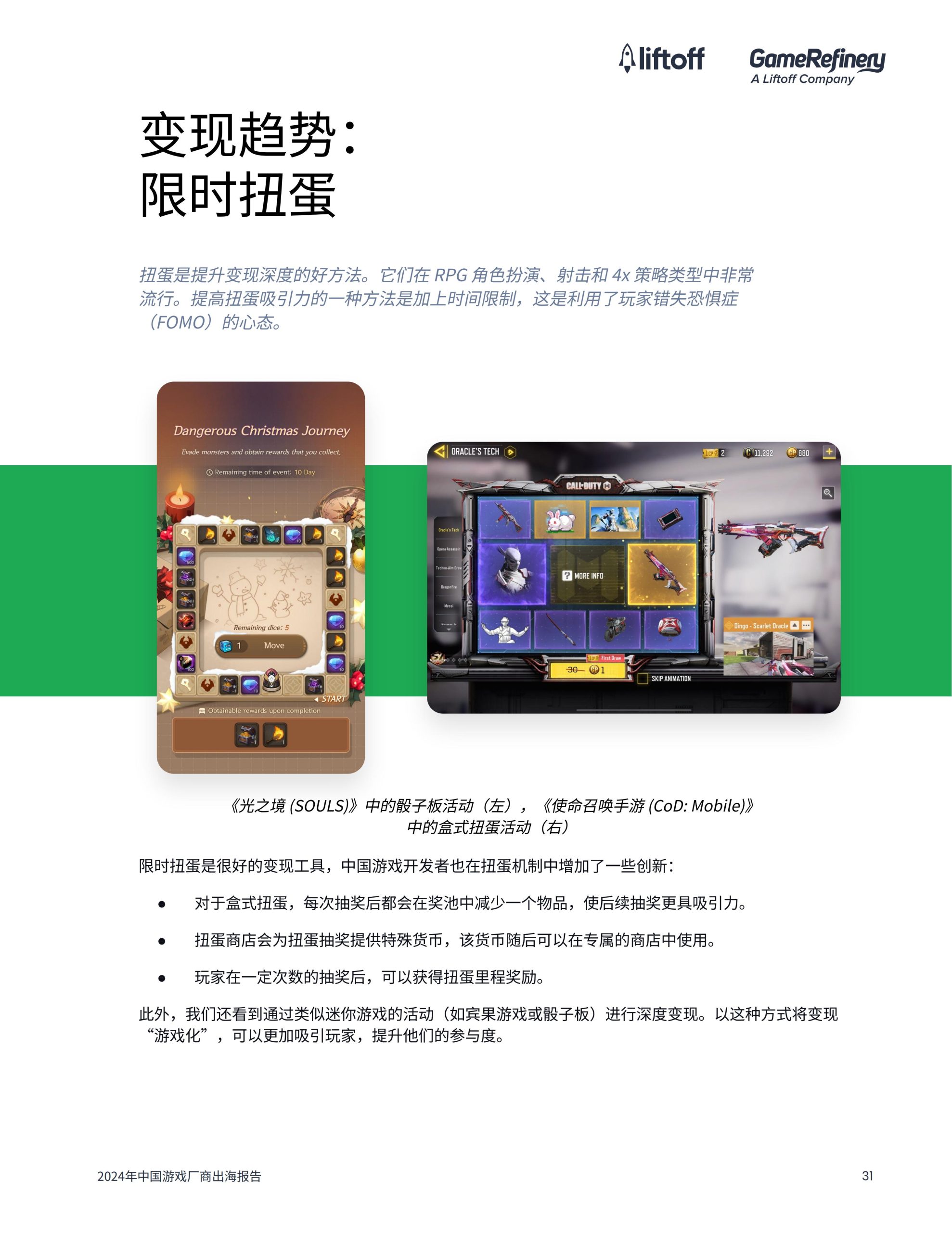 广大大&liftoff：2024年中国游戏⼚商出海报告