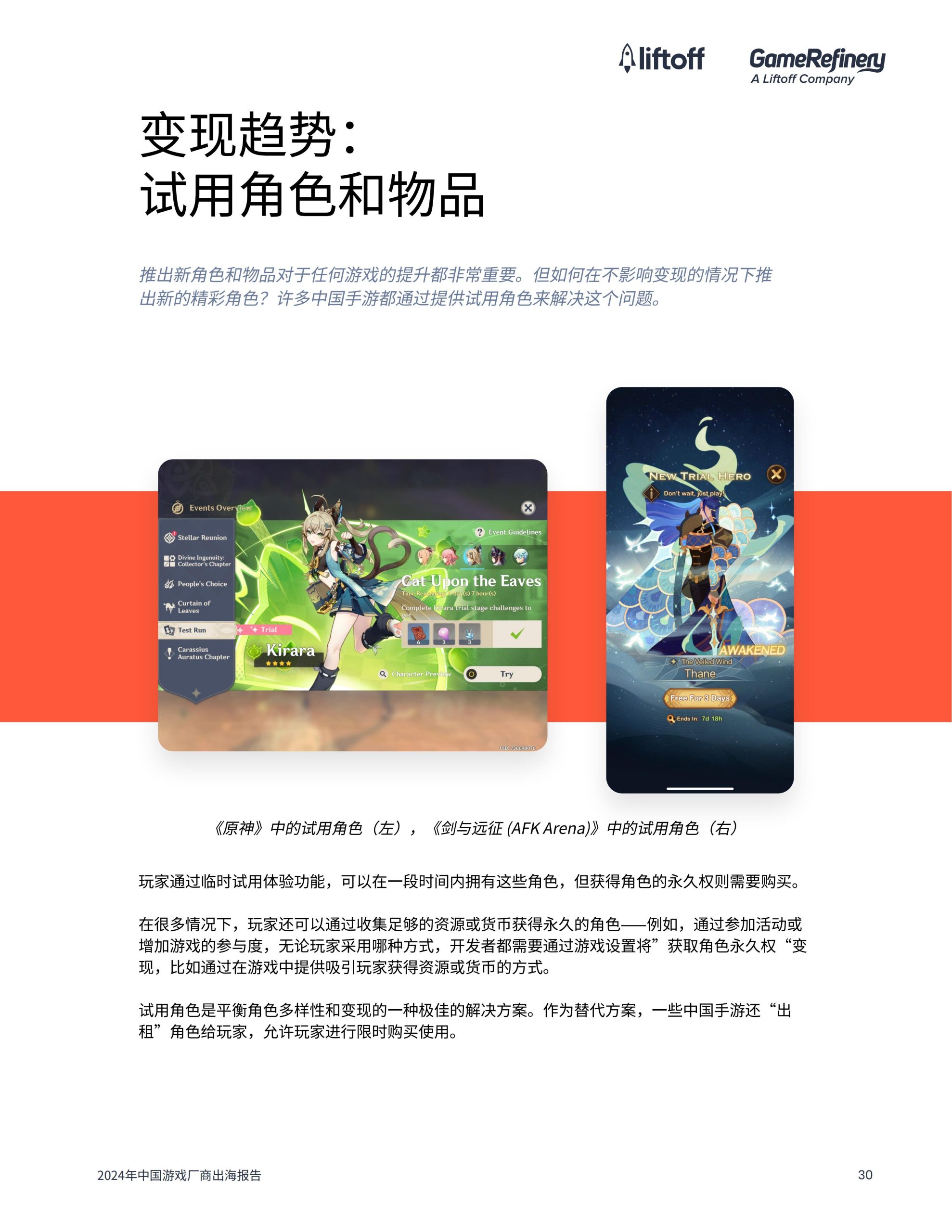 广大大&liftoff：2024年中国游戏⼚商出海报告