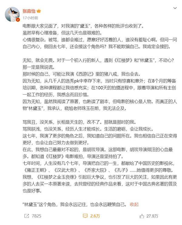新版林黛玉女演员回应长相争议:角色我会永远记住 也会永远鞭策自己