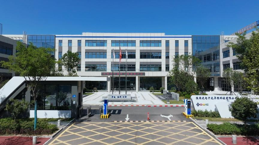 陕西光电子先导院完成数亿元B轮融资