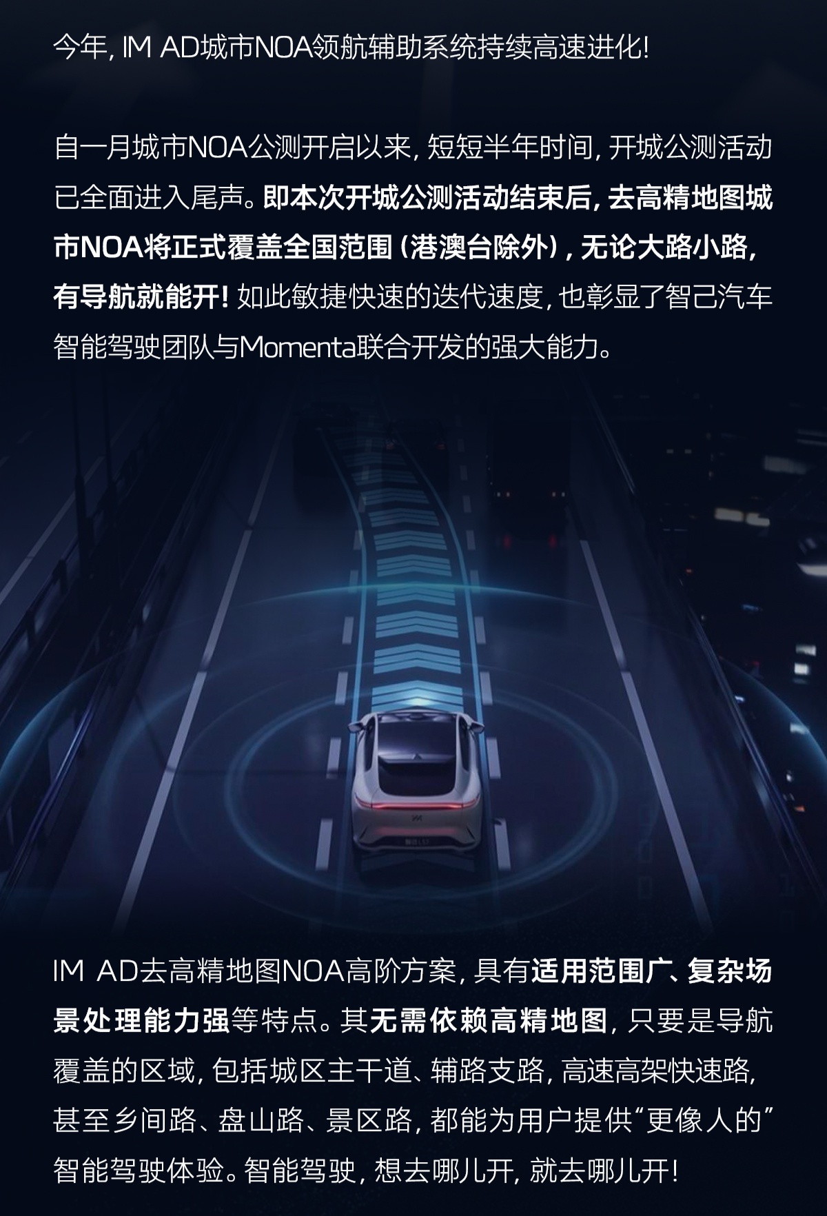 智己汽车 IM AD 城市 NOA 公测招募:支持车道保持、自主变道等功能,覆盖 24 个省级行政区