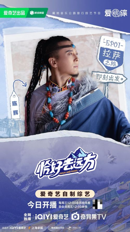 宝藏旅综《恰好去远方》开播,张淇陈辉张婉清启程西藏邂逅未知远方!