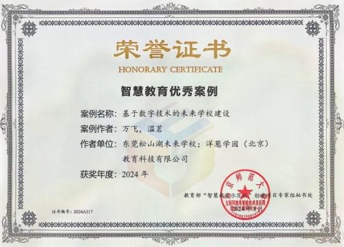 洋葱学园亮相2024全球智慧教育大会，荣获智慧教育优秀案例