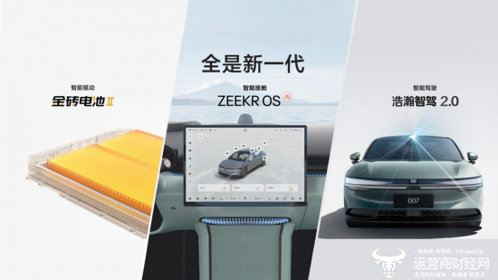 极氪发布2024年Q2财报 营收交付双创新高 整车毛利率14.2%