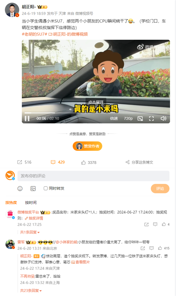 雷军意外中奖一个米家床头灯:一直没填地址 得不到了