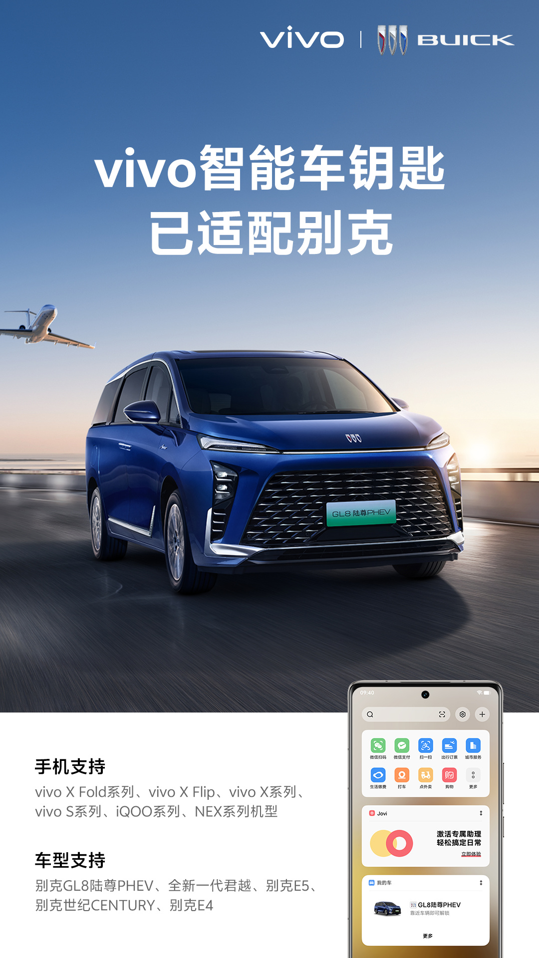 vivo 数字车钥匙现已适配别克、凯迪拉克、雪佛兰旗下共 9 款车型