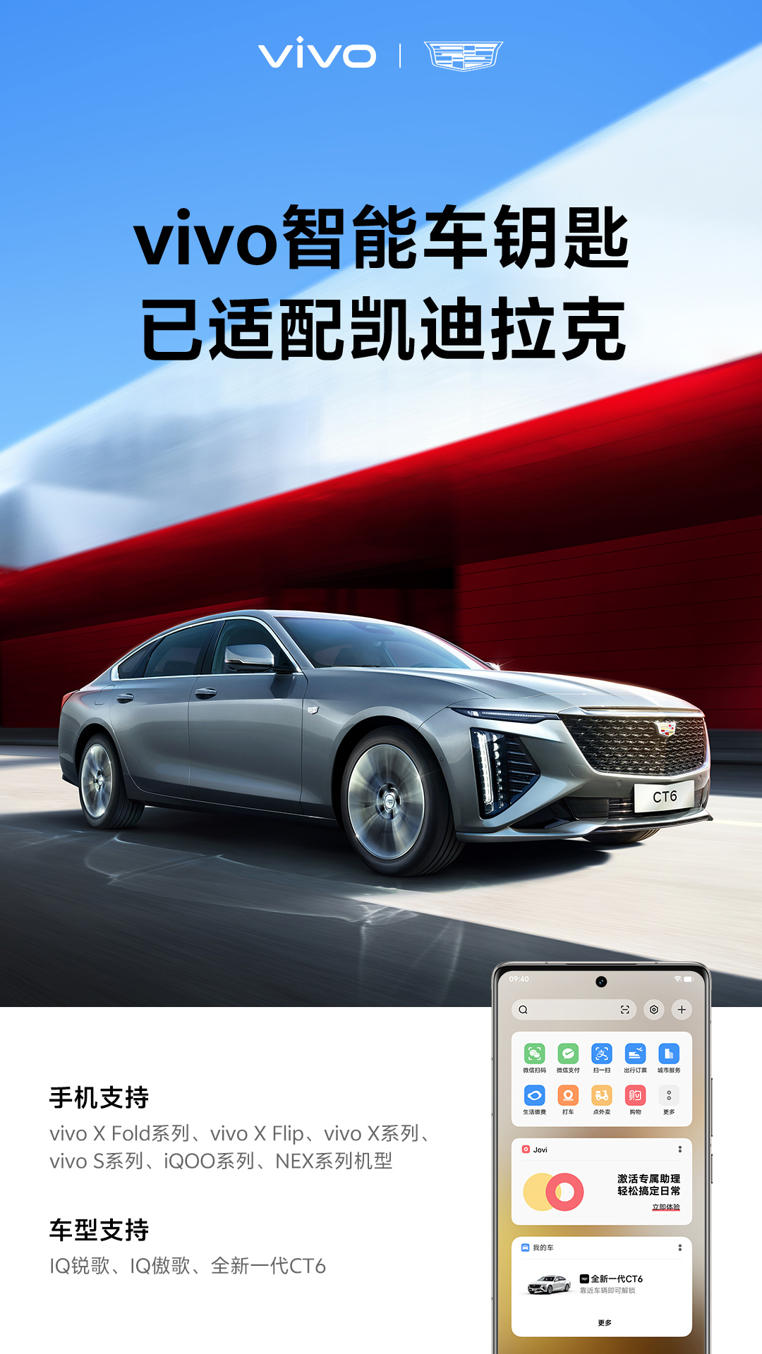 vivo 数字车钥匙现已适配别克、凯迪拉克、雪佛兰旗下共 9 款车型