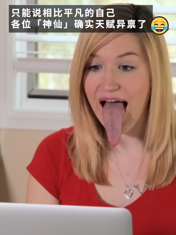 美国一姐姐拥有世界最宽的舌头!一次性可吃四个棒棒糖