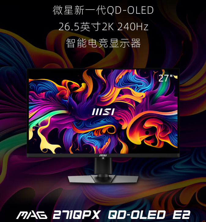 2K 240Hz 微星MAG271QPX QD-OLED E2显示器登场