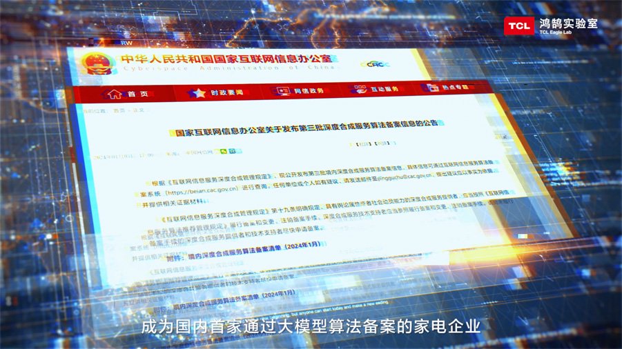 鸿鹄实验室:筑牢TCL实业技术底座,引领智慧生活新未来