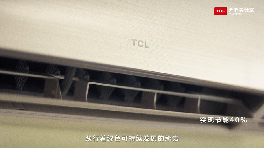 TCL实业鸿鹄实验室：构筑开放创新技术平台，加速未来智慧生活