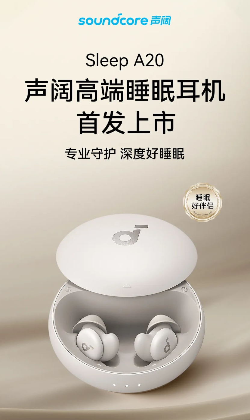 声阔 Sleep A20 睡眠耳机发售:35dB 降噪、睡眠监测,1099 元