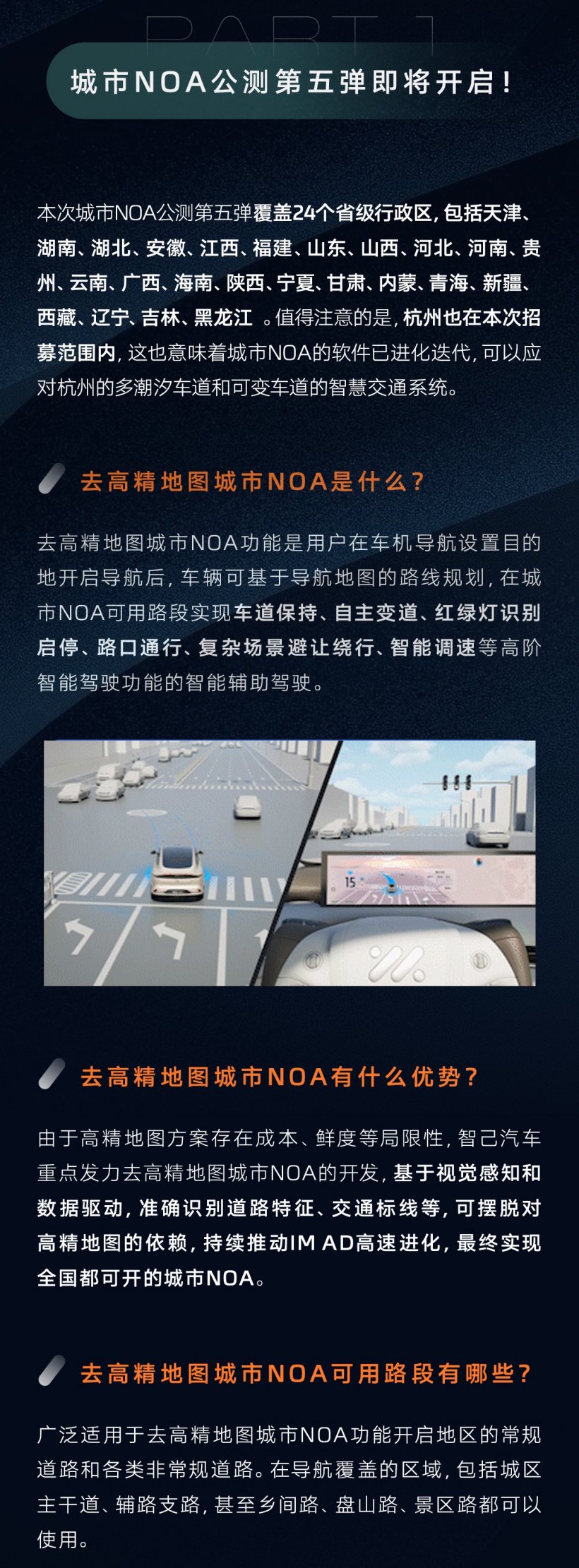 智己汽车 IM AD 城市 NOA 公测招募:支持车道保持、自主变道等功能,覆盖 24 个省级行政区