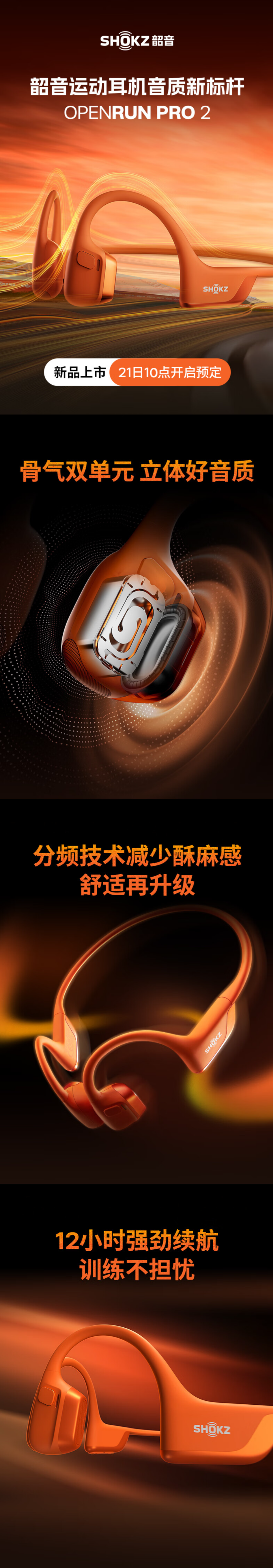 韶音 OpenRun Pro 2 耳机预售：骨气双单元，到手价 1298 元