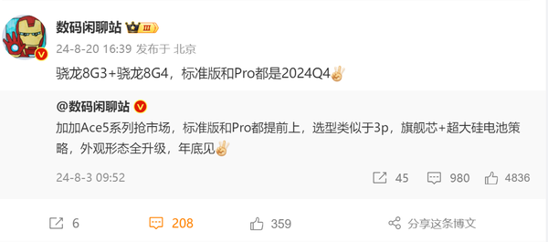 背刺?曝一加Ace 5 Pro将于四季度发布 搭载骁龙8G4