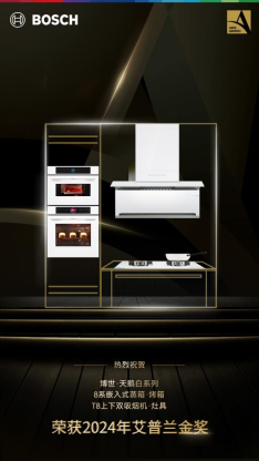 博西家电:重新发现中式厨房空间的价值