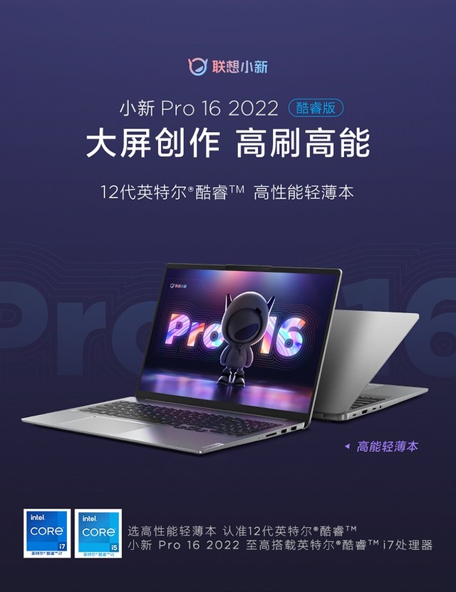 联想小新Pro 16(i7 12700H/16+512G)成都4299元