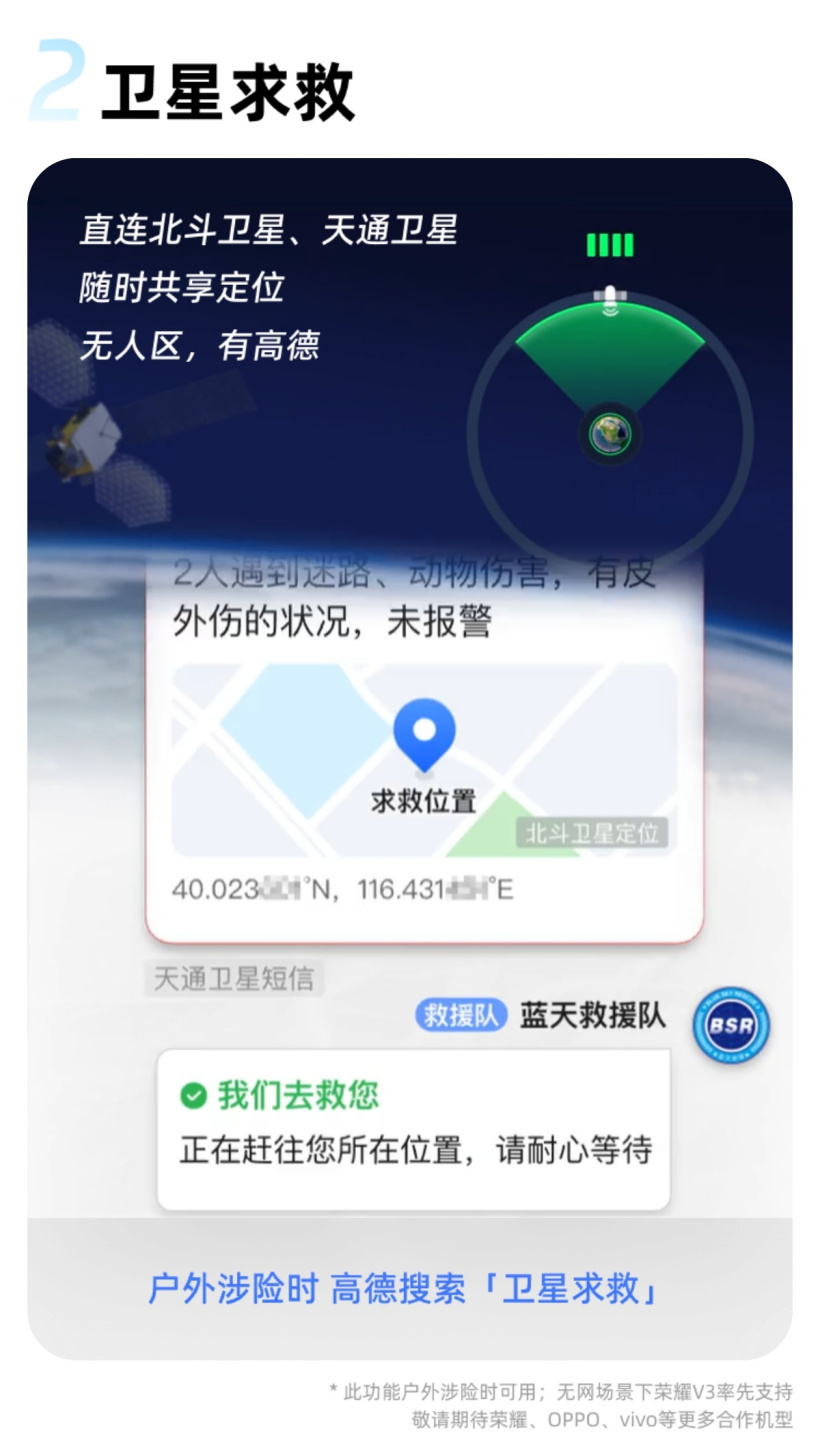 高德地图获推 V15.00.0 尝鲜版升级:新增北斗卫星无网导航、卫星求救等功能
