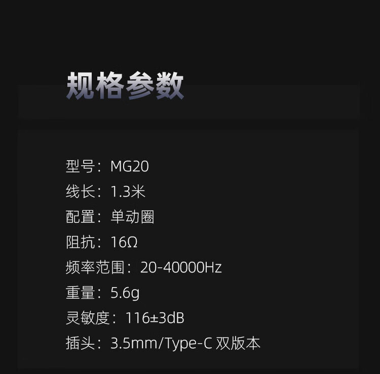 山灵 MG20 有线耳机上架：10mm 动圈振膜、可选 3.5mm / Type-C，首发 199 元起