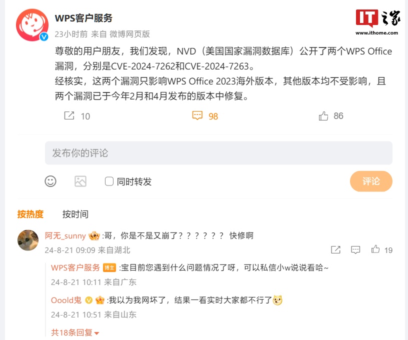 金山文档“崩了”,WPS 共享文档无法打开