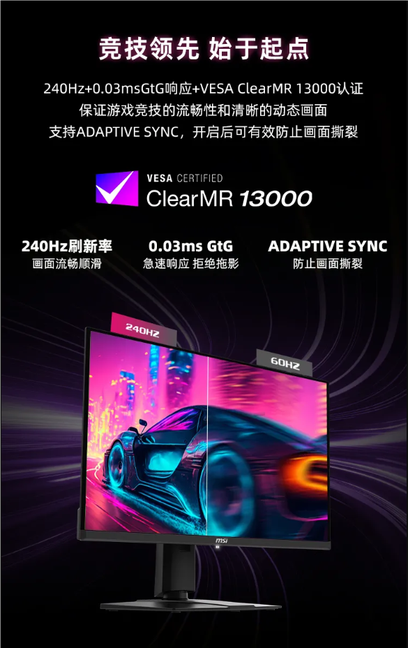 2K 240Hz 微星MAG 271QPX QD-OLED E2显示器登场